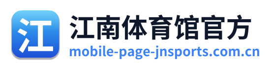 江南体育馆官方